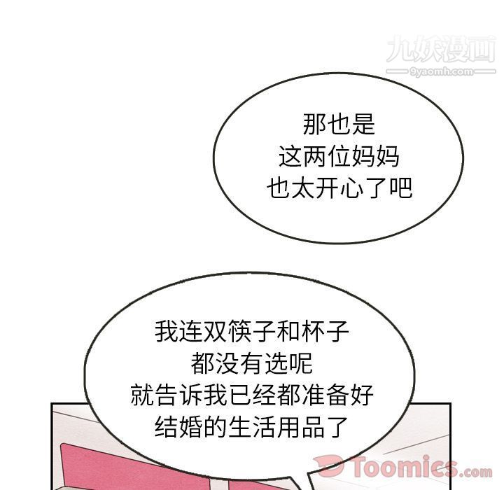 《泰珠小姐的完美婚姻生活》漫画 第24話