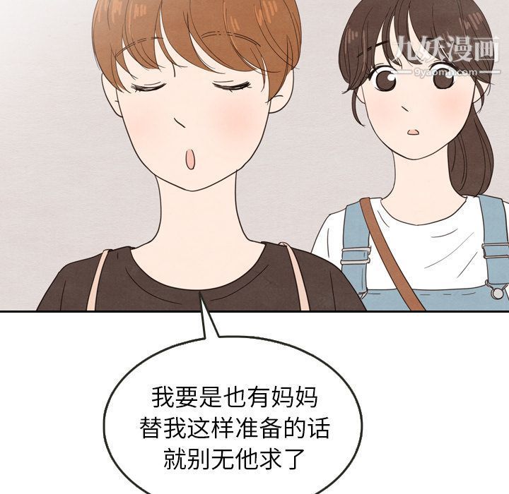 《泰珠小姐的完美婚姻生活》漫画 第24話
