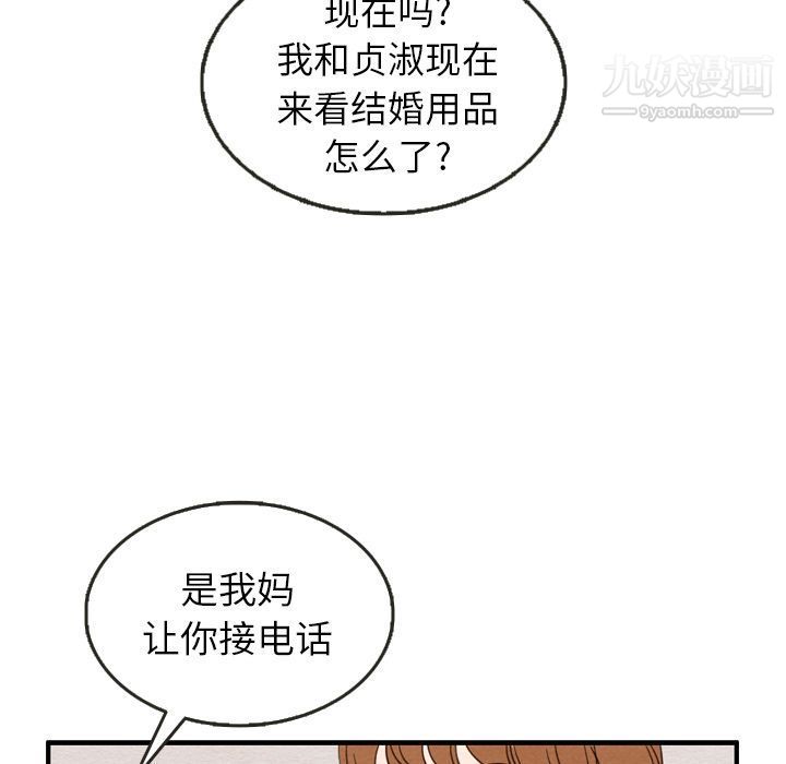 《泰珠小姐的完美婚姻生活》漫画 第24話