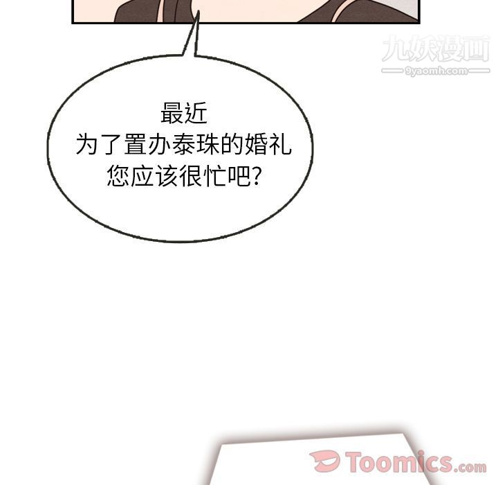 《泰珠小姐的完美婚姻生活》漫画 第24話