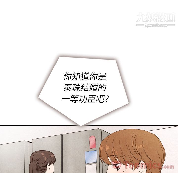 《泰珠小姐的完美婚姻生活》漫画 第24話