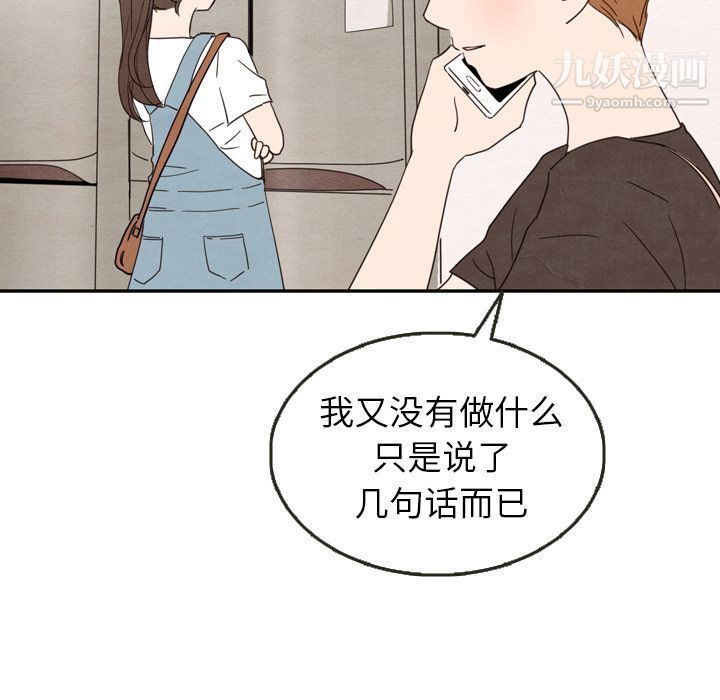 《泰珠小姐的完美婚姻生活》漫画 第24話