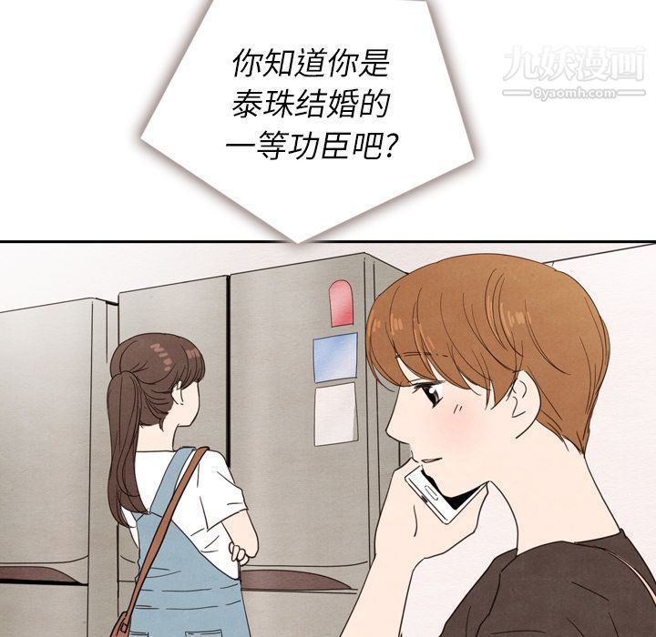 《泰珠小姐的完美婚姻生活》漫画 第25話