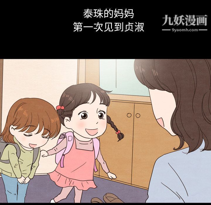 《泰珠小姐的完美婚姻生活》漫画 第25話