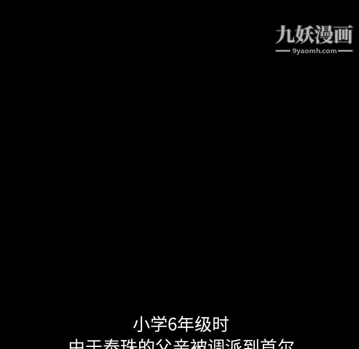 《泰珠小姐的完美婚姻生活》漫画 第25話
