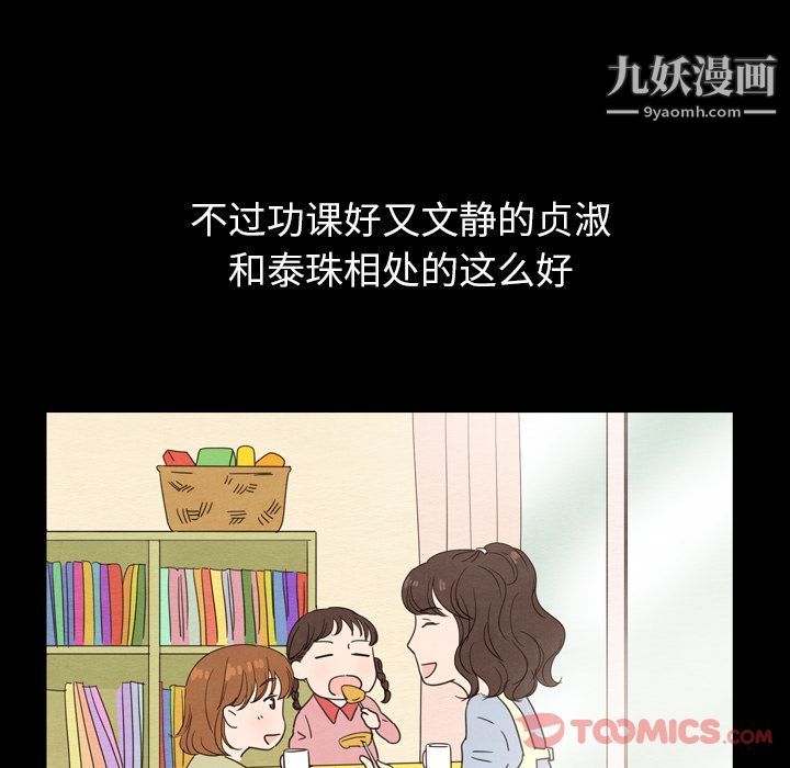 《泰珠小姐的完美婚姻生活》漫画 第25話