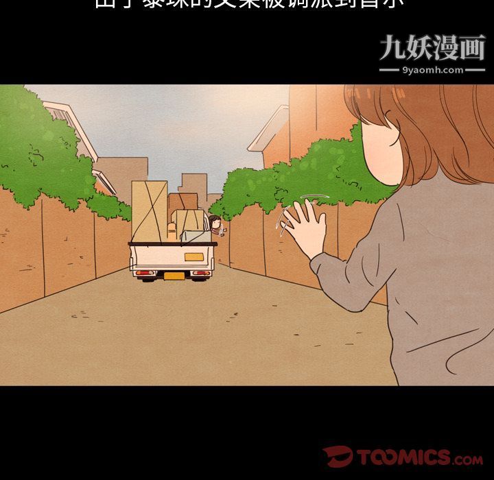 《泰珠小姐的完美婚姻生活》漫画 第25話