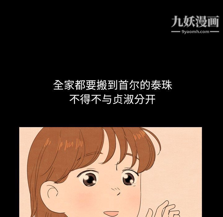 《泰珠小姐的完美婚姻生活》漫画 第25話