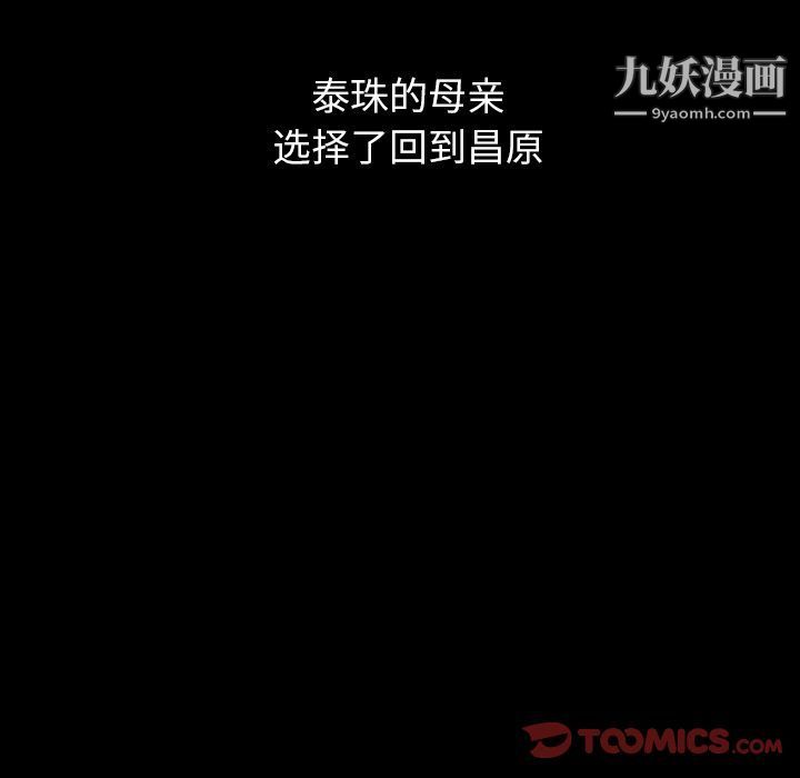 《泰珠小姐的完美婚姻生活》漫画 第25話