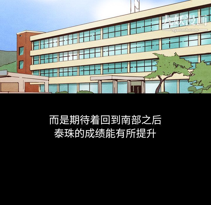 《泰珠小姐的完美婚姻生活》漫画 第25話