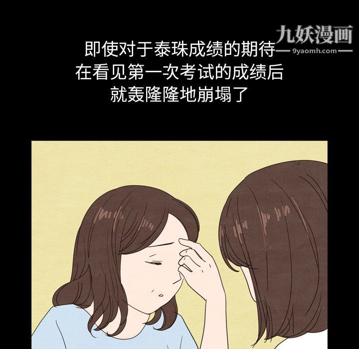 《泰珠小姐的完美婚姻生活》漫画 第25話