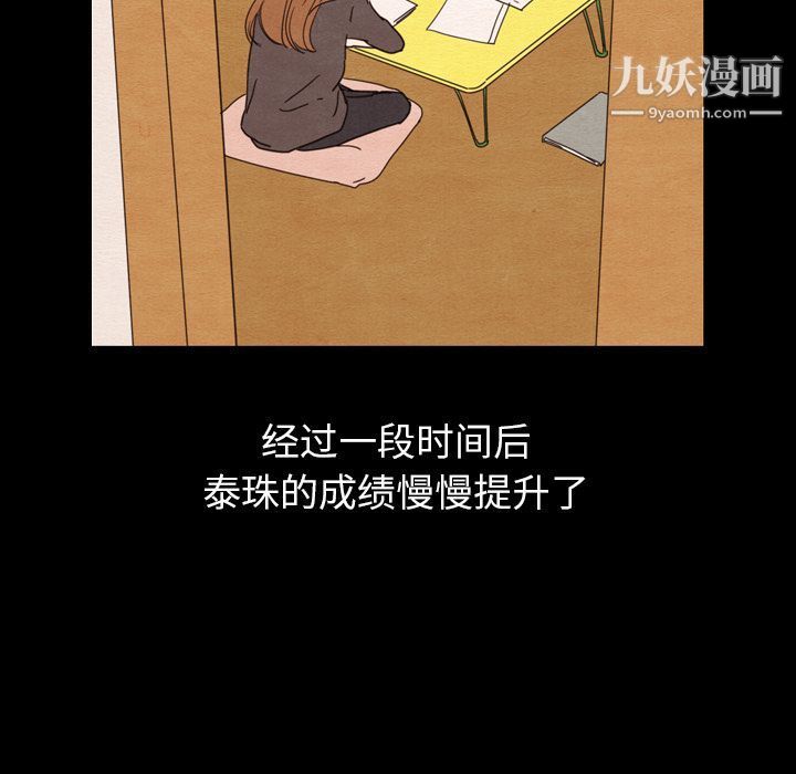 《泰珠小姐的完美婚姻生活》漫画 第25話