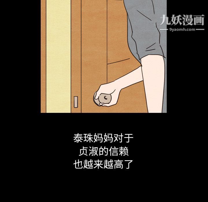 《泰珠小姐的完美婚姻生活》漫画 第25話
