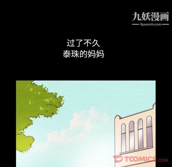 《泰珠小姐的完美婚姻生活》漫画 第25話