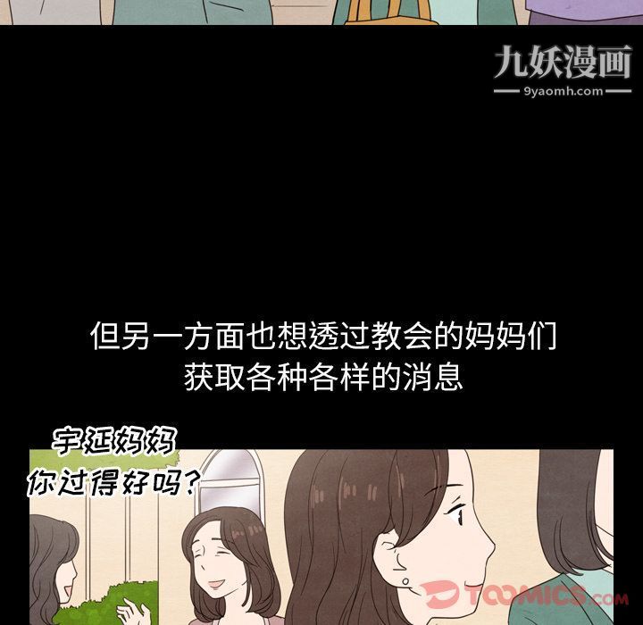 《泰珠小姐的完美婚姻生活》漫画 第25話