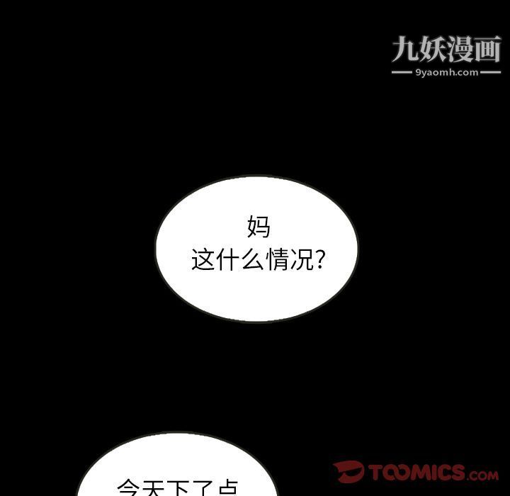 《泰珠小姐的完美婚姻生活》漫画 第25話