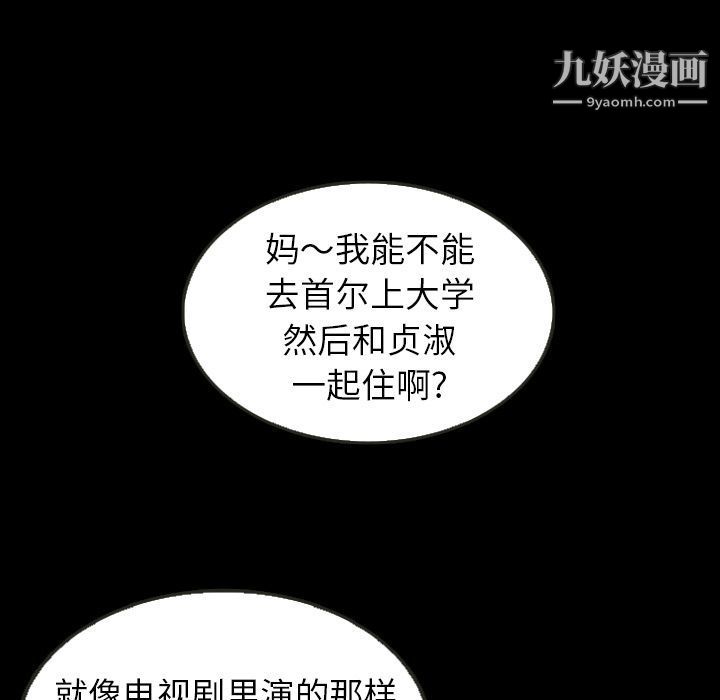 《泰珠小姐的完美婚姻生活》漫画 第25話