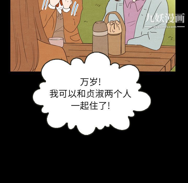 《泰珠小姐的完美婚姻生活》漫画 第25話