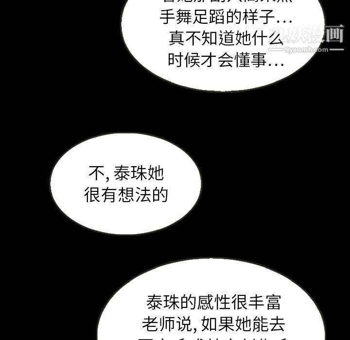 《泰珠小姐的完美婚姻生活》漫画 第25話