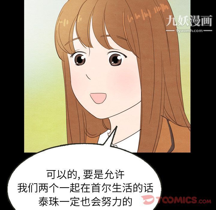 《泰珠小姐的完美婚姻生活》漫画 第25話