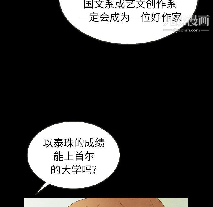 《泰珠小姐的完美婚姻生活》漫画 第25話