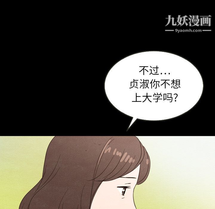 《泰珠小姐的完美婚姻生活》漫画 第25話