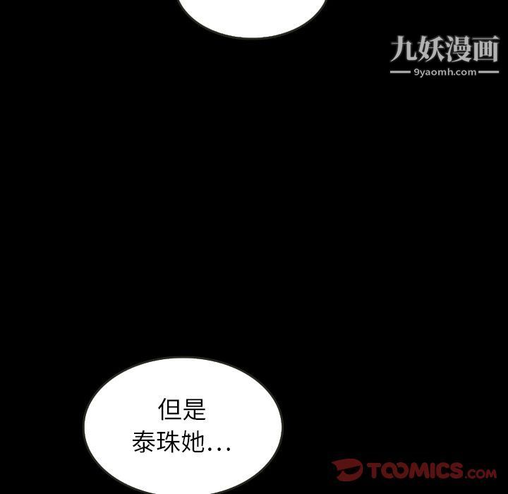 《泰珠小姐的完美婚姻生活》漫画 第25話