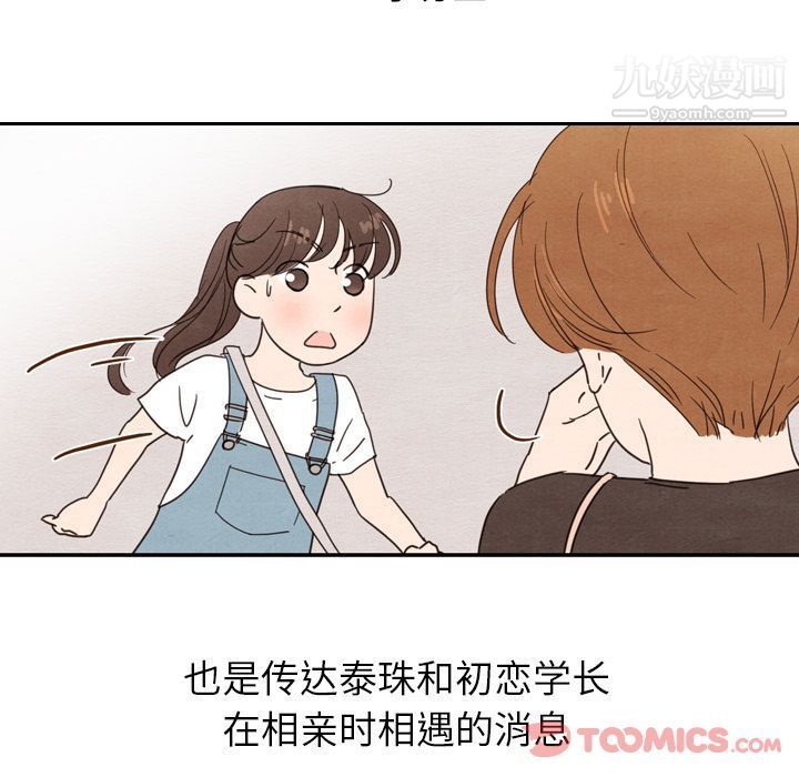 《泰珠小姐的完美婚姻生活》漫画 第25話
