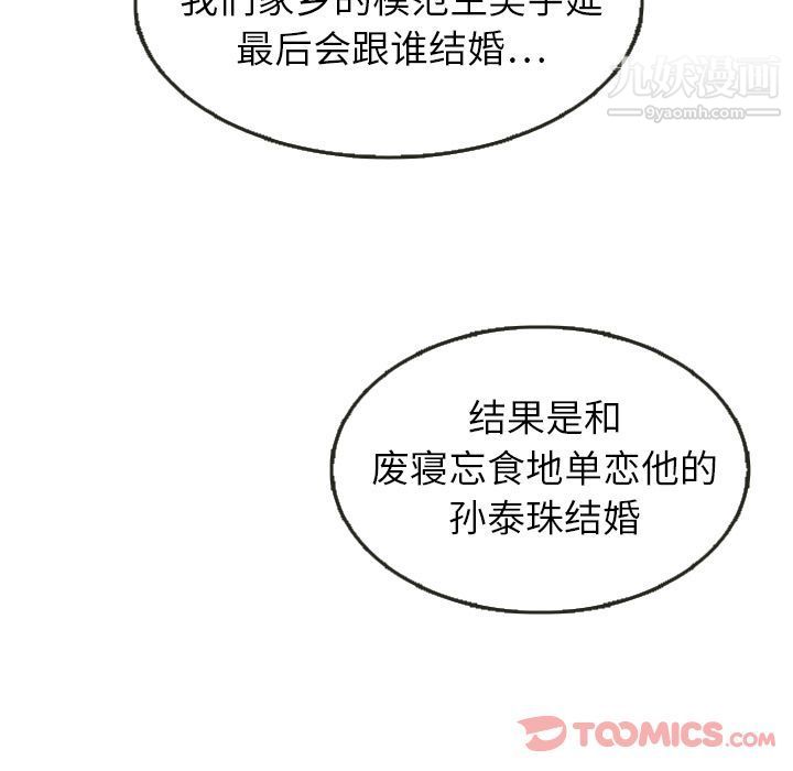 《泰珠小姐的完美婚姻生活》漫画 第25話