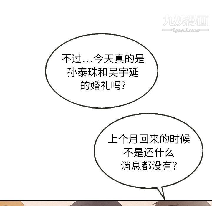 《泰珠小姐的完美婚姻生活》漫画 第25話