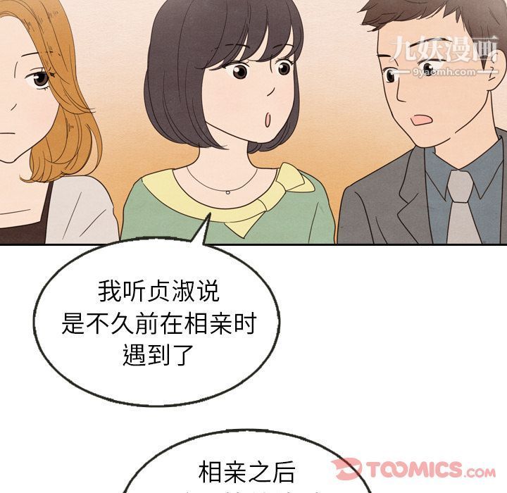 《泰珠小姐的完美婚姻生活》漫画 第25話