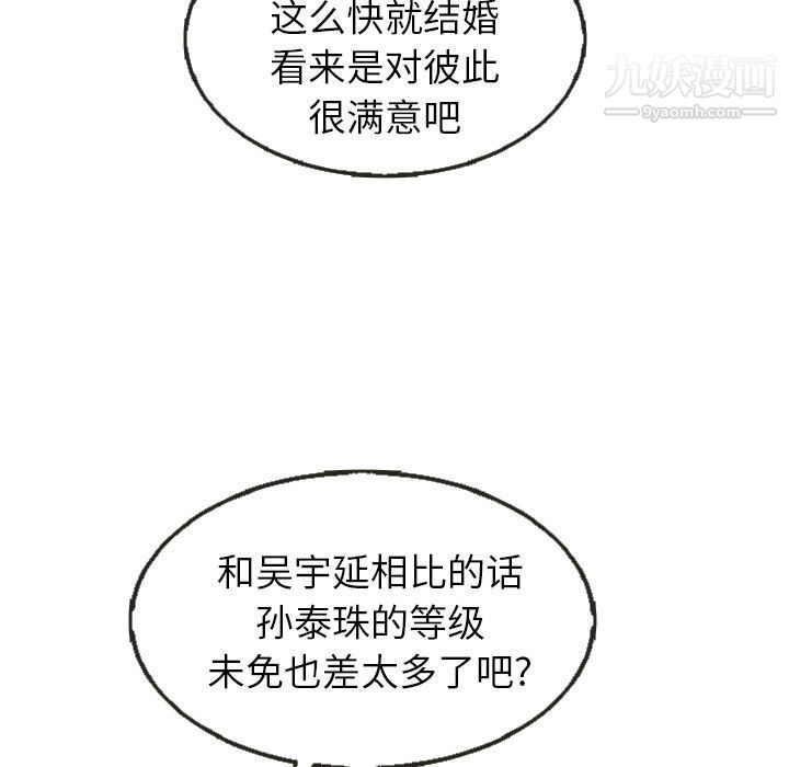 《泰珠小姐的完美婚姻生活》漫画 第25話