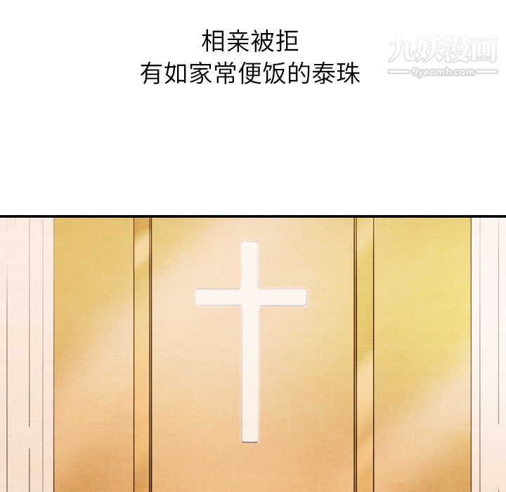 《泰珠小姐的完美婚姻生活》漫画 第25話