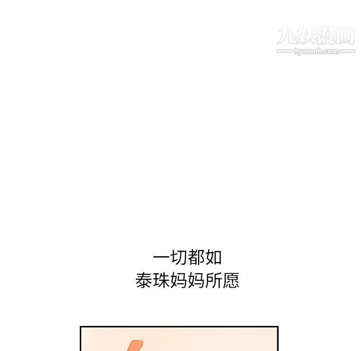《泰珠小姐的完美婚姻生活》漫画 第25話