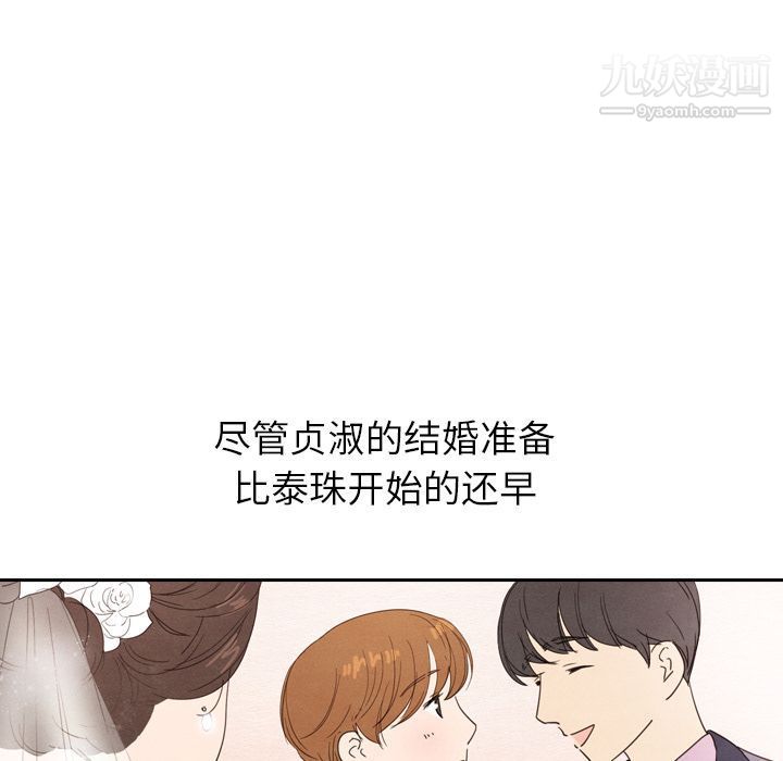 《泰珠小姐的完美婚姻生活》漫画 第25話