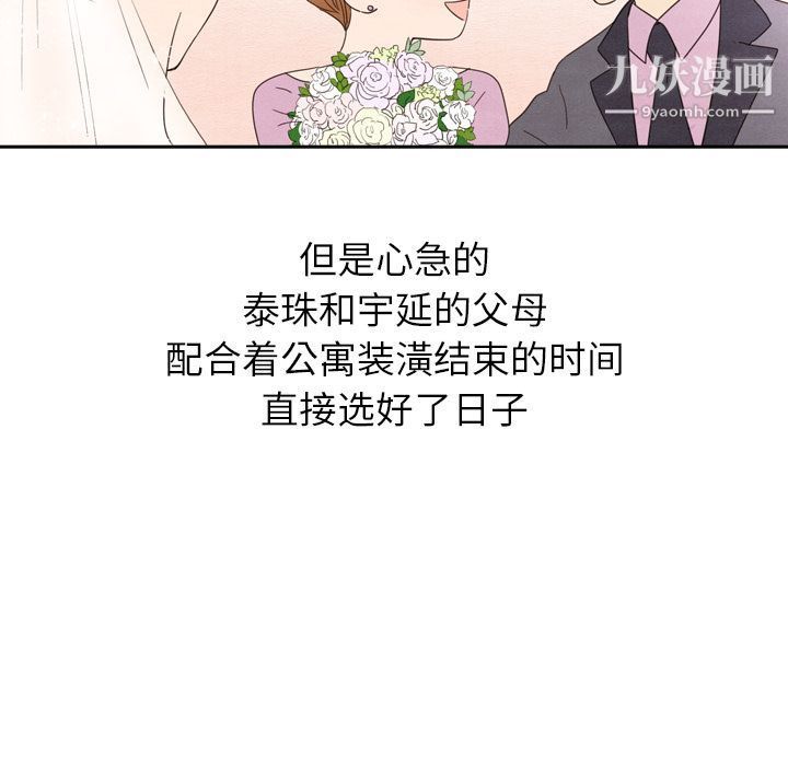 《泰珠小姐的完美婚姻生活》漫画 第25話