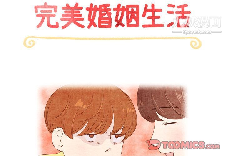 《泰珠小姐的完美婚姻生活》漫画 第26話