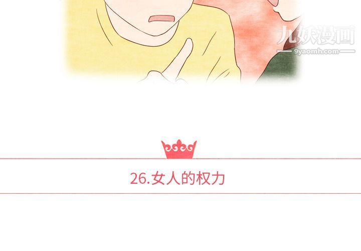 《泰珠小姐的完美婚姻生活》漫画 第26話