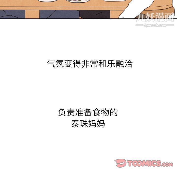 《泰珠小姐的完美婚姻生活》漫画 第26話
