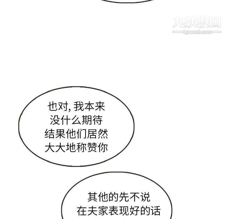 《泰珠小姐的完美婚姻生活》漫画 第26話