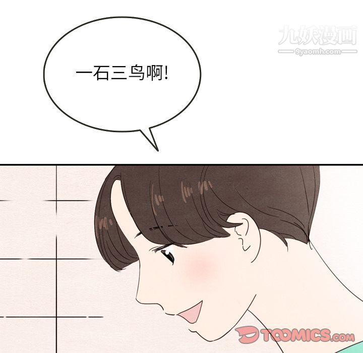 《泰珠小姐的完美婚姻生活》漫画 第26話
