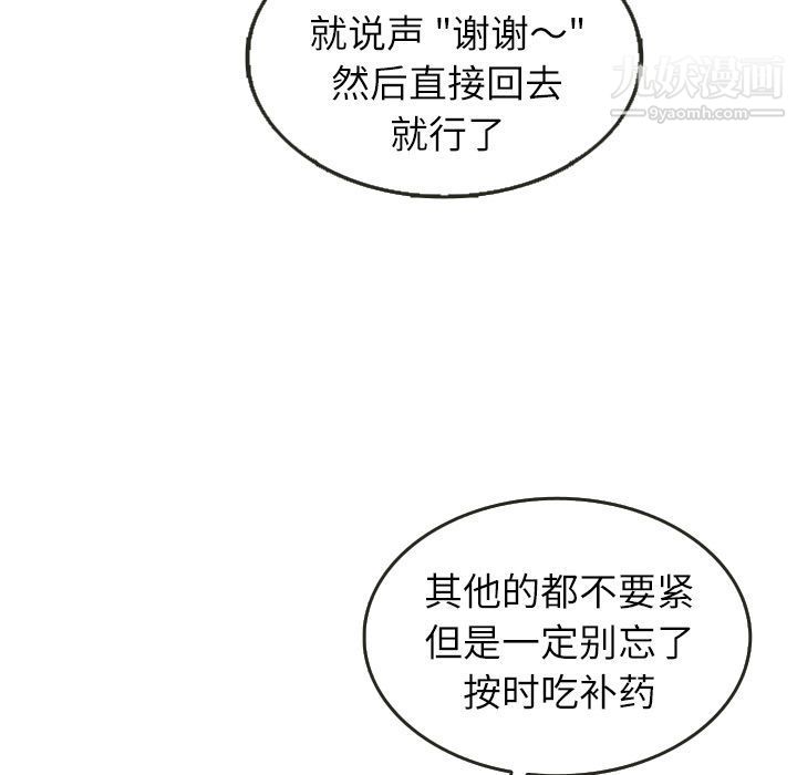《泰珠小姐的完美婚姻生活》漫画 第26話