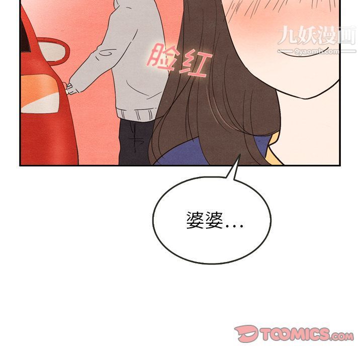 《泰珠小姐的完美婚姻生活》漫画 第26話
