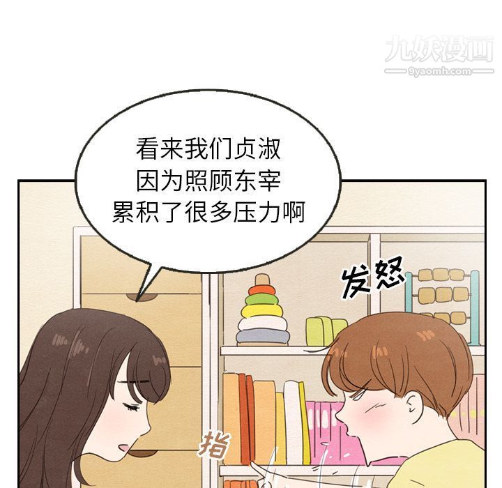 《泰珠小姐的完美婚姻生活》漫画 第26話