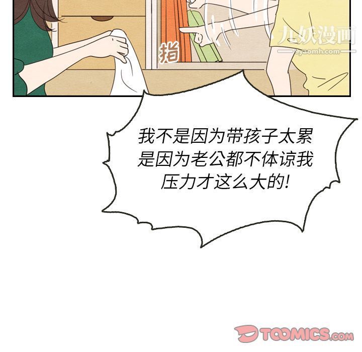 《泰珠小姐的完美婚姻生活》漫画 第26話