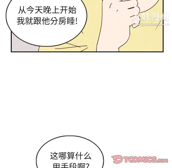 《泰珠小姐的完美婚姻生活》漫画 第26話