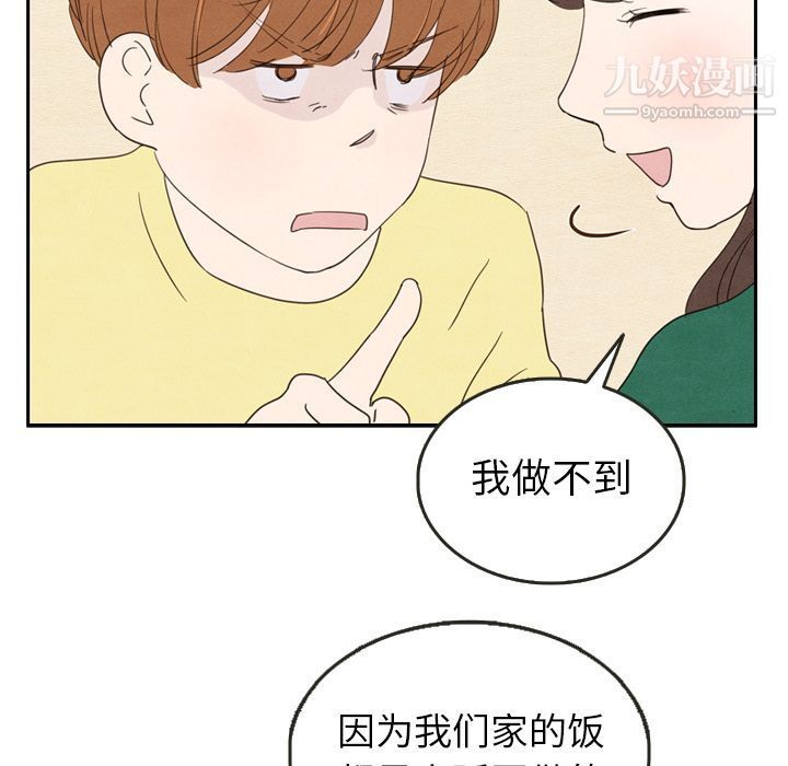 《泰珠小姐的完美婚姻生活》漫画 第26話