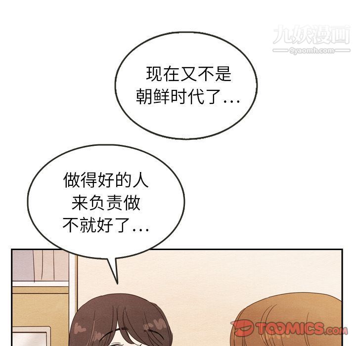 《泰珠小姐的完美婚姻生活》漫画 第26話