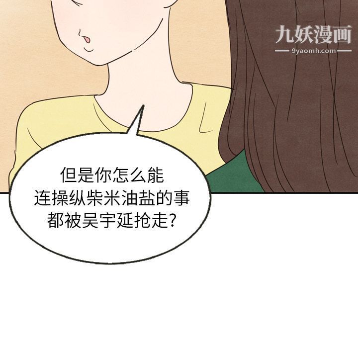 《泰珠小姐的完美婚姻生活》漫画 第26話