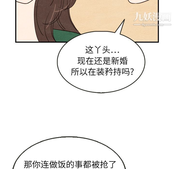 《泰珠小姐的完美婚姻生活》漫画 第26話